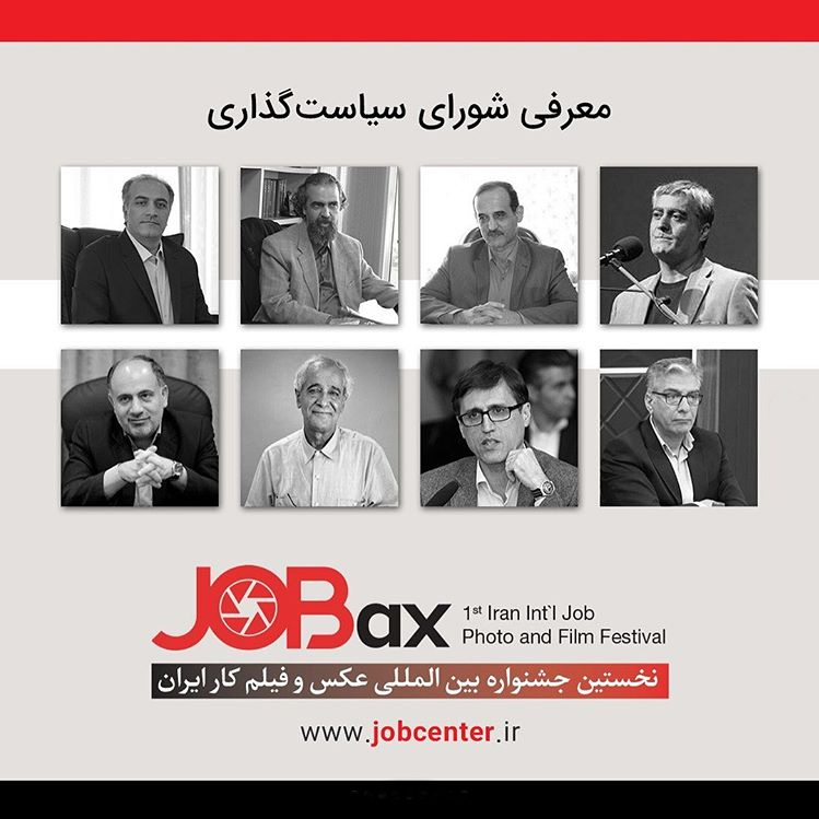 آغاز نخستین جشنواره بین المللی عکس و فیلم کار ایران همزمان با سومین نمایشگاه بین المللی کار ایران